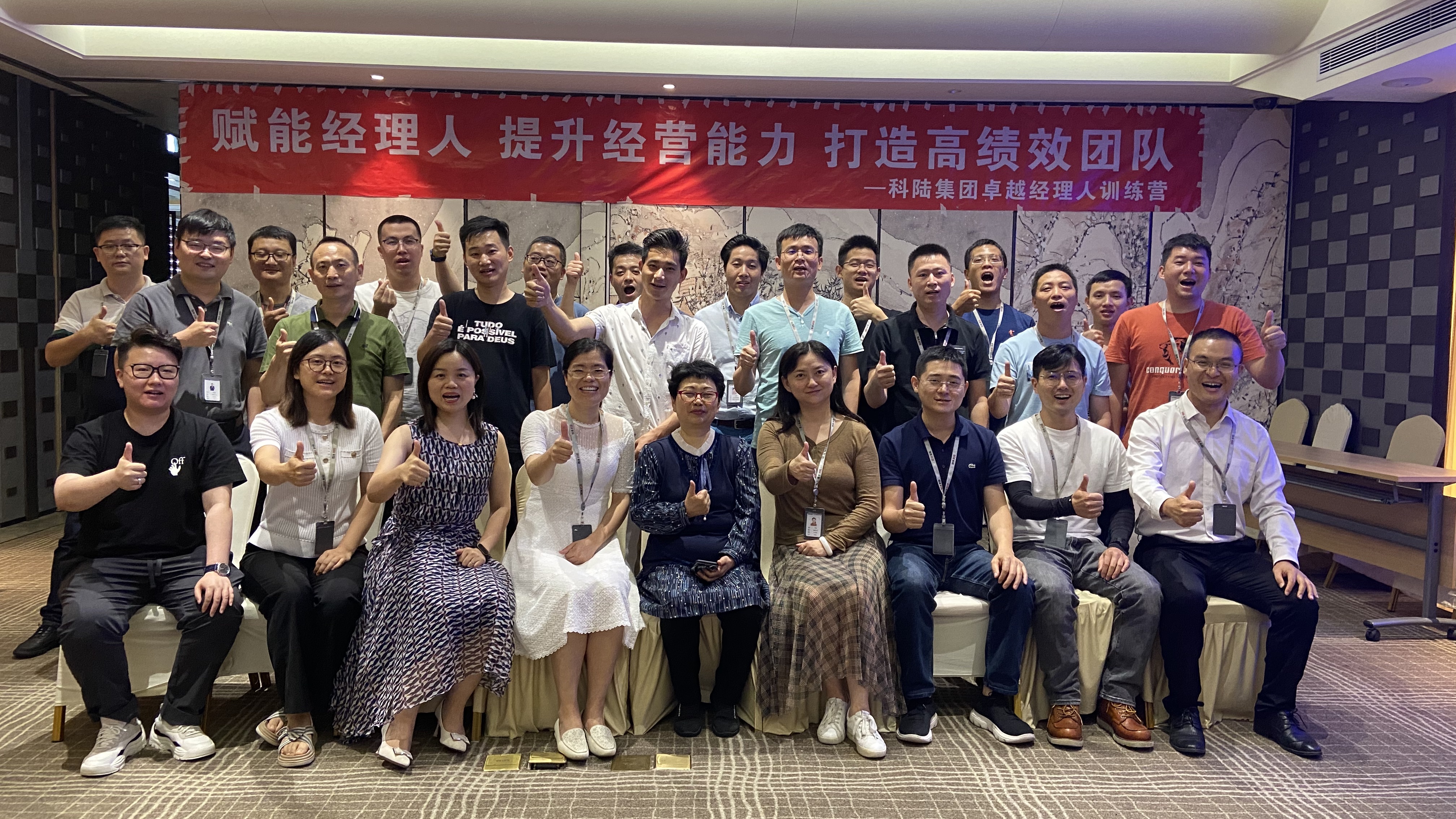 卓越经理人培训合影.jpg